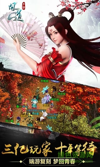 问道手游tt客户端 v2.026.0821 安卓版1