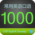 常用英语口语1000句