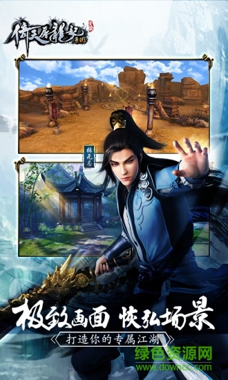 倚天屠龙记楚风客户端 v1.4.0 安卓版0