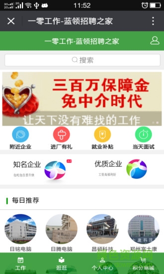 一零工作手机版 v1.1.8 安卓版2