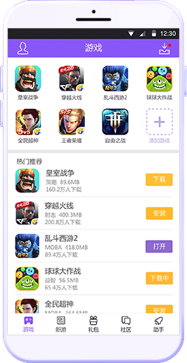 新游电竞游戏助手ios版 v1.2.0 iPhone版3