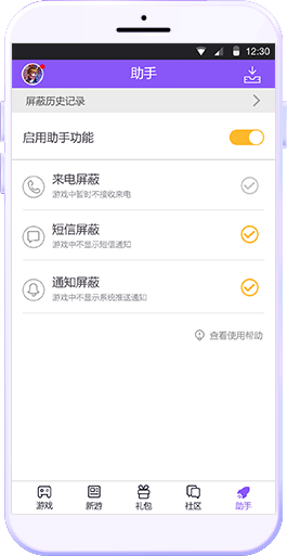 新游电竞游戏助手ios版 v1.2.0 iPhone版2