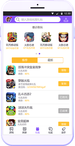 新游电竞游戏助手ios版 v1.2.0 iPhone版1