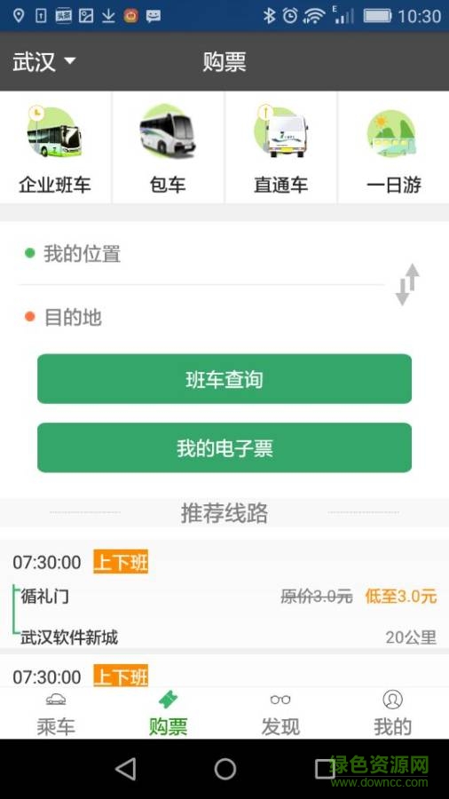 七星巴士手机版 v1.0.0 安卓版0