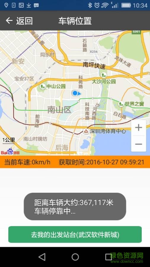 七星巴士手机版 v1.0.0 安卓版3