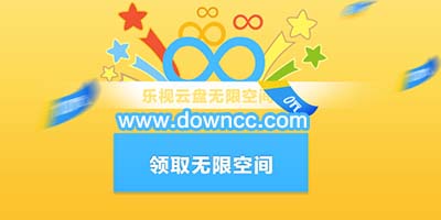 乐视云盘pc客户端-乐视云盘手机版-乐视云盘app