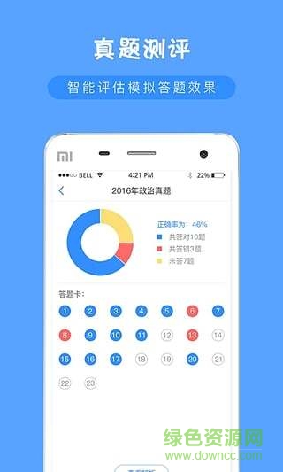 考研问答客户端 v2.0.1 安卓版0