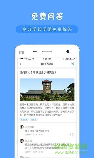 考研问答客户端 v2.0.1 安卓版2
