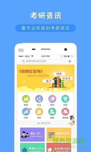 考研问答客户端 v2.0.1 安卓版3