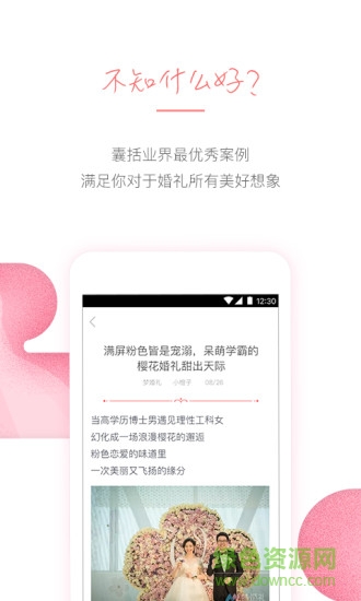 梦婚礼官方版 v4.5.9 安卓版2