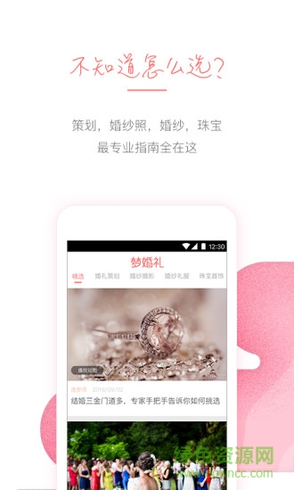 梦婚礼官方版 v4.5.9 安卓版4