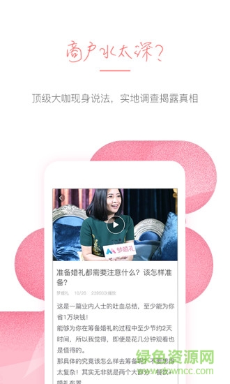 梦婚礼官方版 v4.5.9 安卓版3