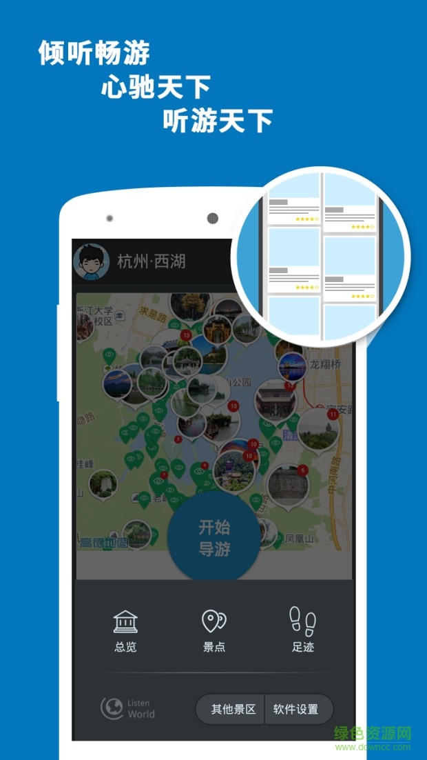 西湖导游手机客户端 v6.1.0 安卓版1