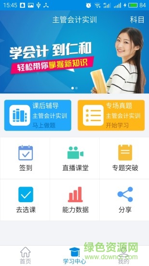 仁和会计课堂 v1.6.1 安卓版2