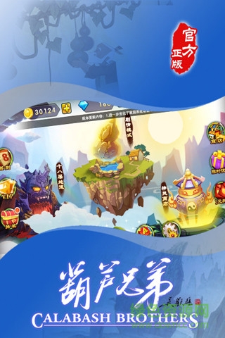 葫芦兄弟官方正版手游 v1.0.132 安卓版2