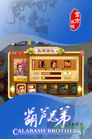 葫芦兄弟官方正版手游 v1.0.132 安卓版1