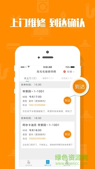 米到家手机版(上门维修) v3.0.6 安卓版0