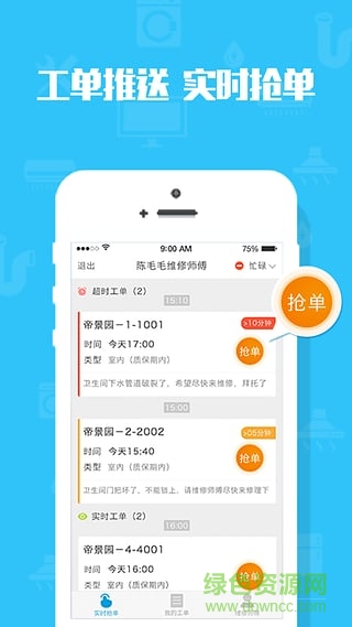 米到家手机版(上门维修) v3.0.6 安卓版2