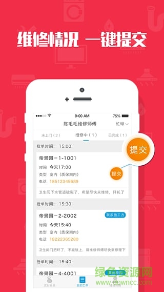 米到家手机版(上门维修) v3.0.6 安卓版1