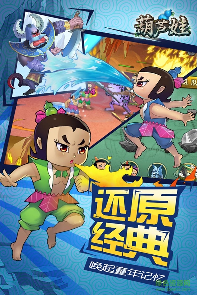 葫芦娃手游果盘版ios v4.10.13 官方iphone版1