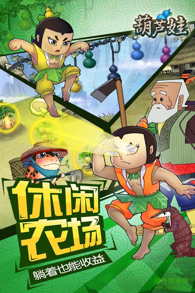 葫芦娃手游果盘版ios v4.10.13 官方iphone版3