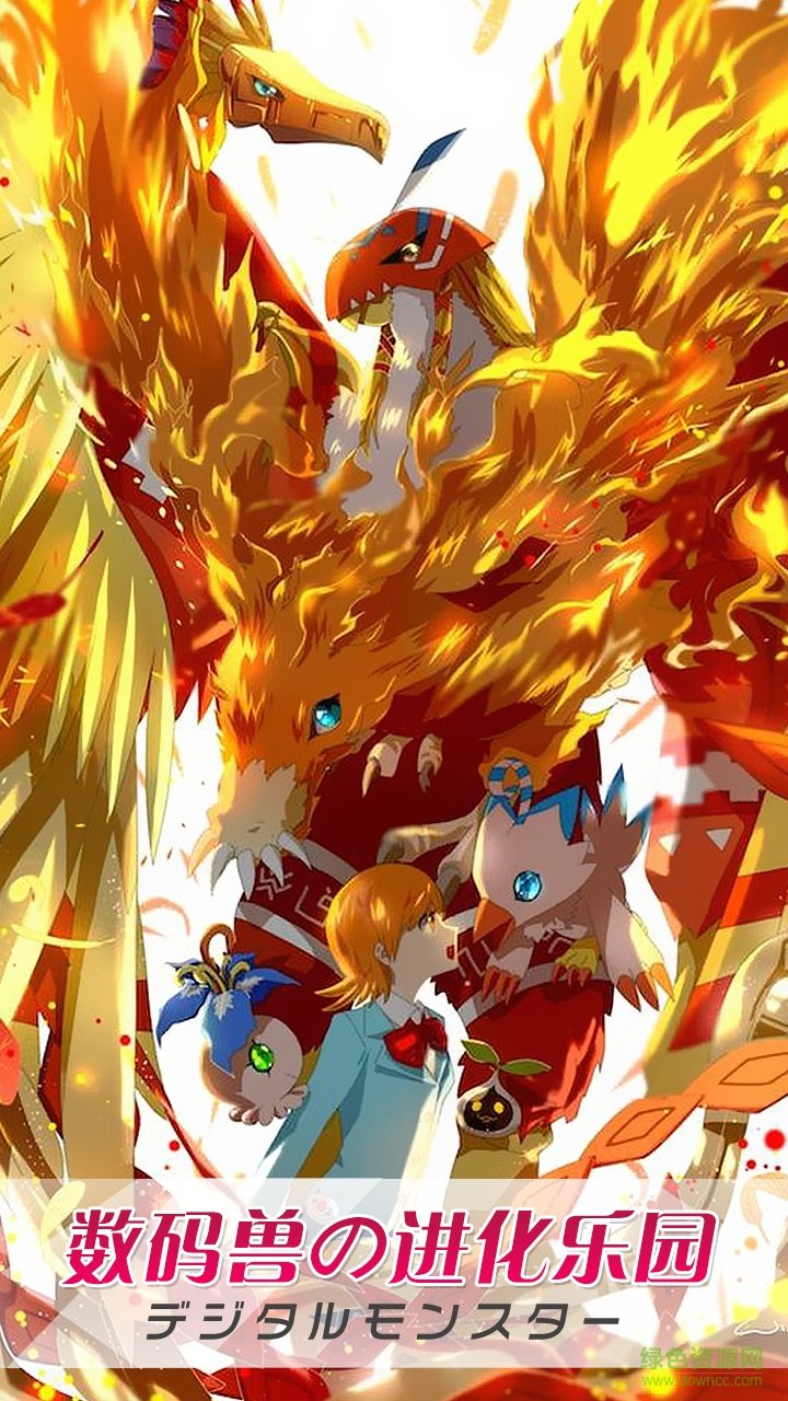 果盘版数码世界OL v1.0.6 安卓版0