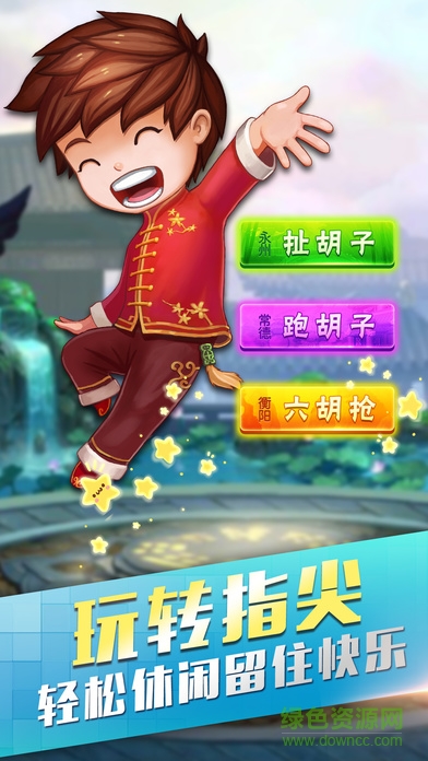 阿闪字牌(闪闪跑胡子全集) v3.2 安卓版0