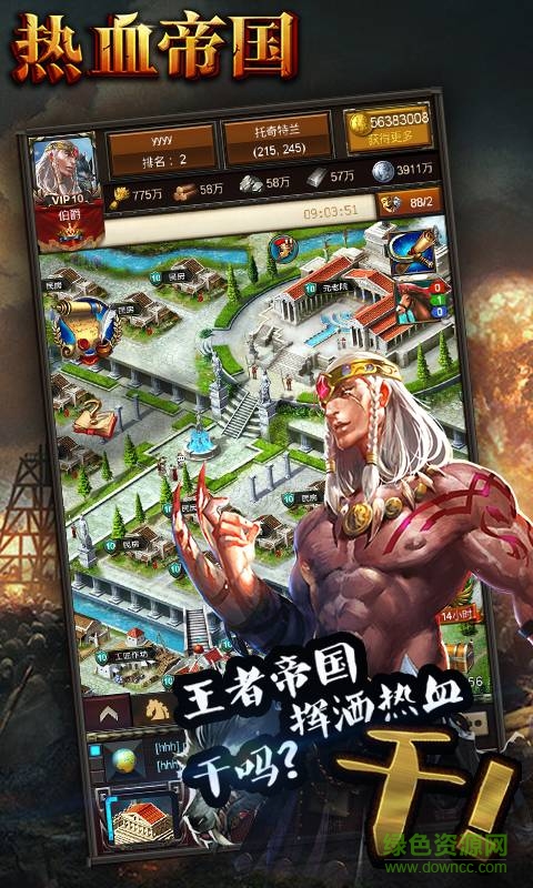 九玩热血帝国手游 v5.661 安卓版3