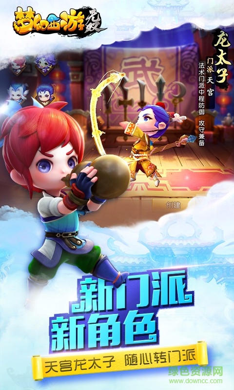 梦幻西游无双2手游果盘版 v1.3.6 安卓版1