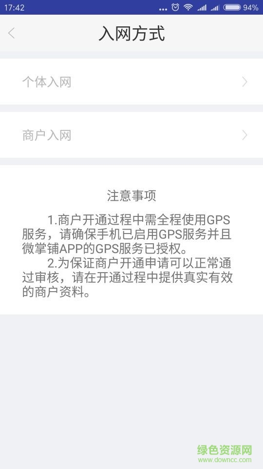 快入通商户版app v1.9.0 安卓版1