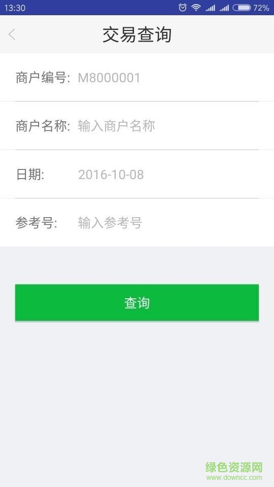 快入通商户版app v1.9.0 安卓版2