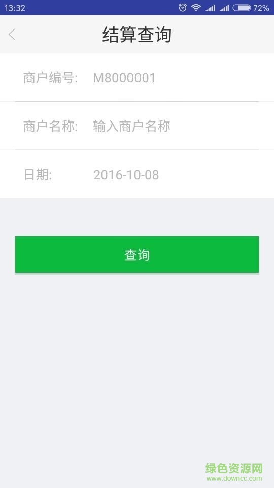 快入通商户版app v1.9.0 安卓版3