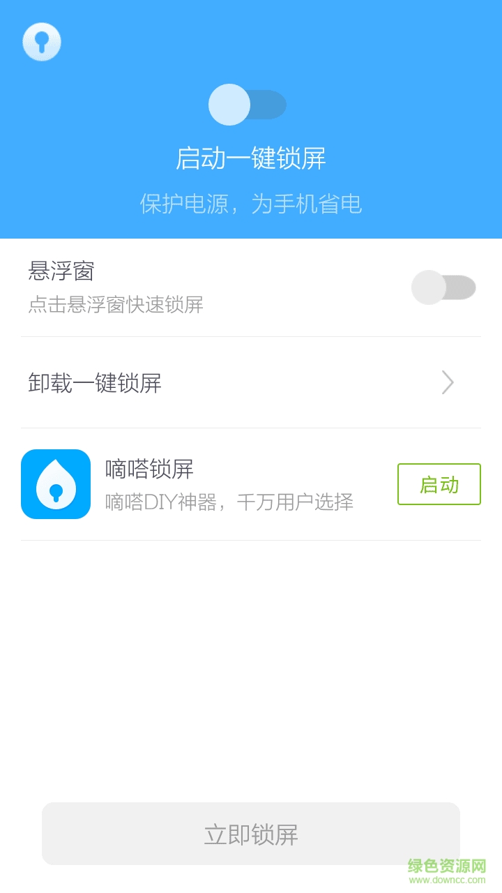 快捷锁屏app v1.3.5 安卓手机最新版0