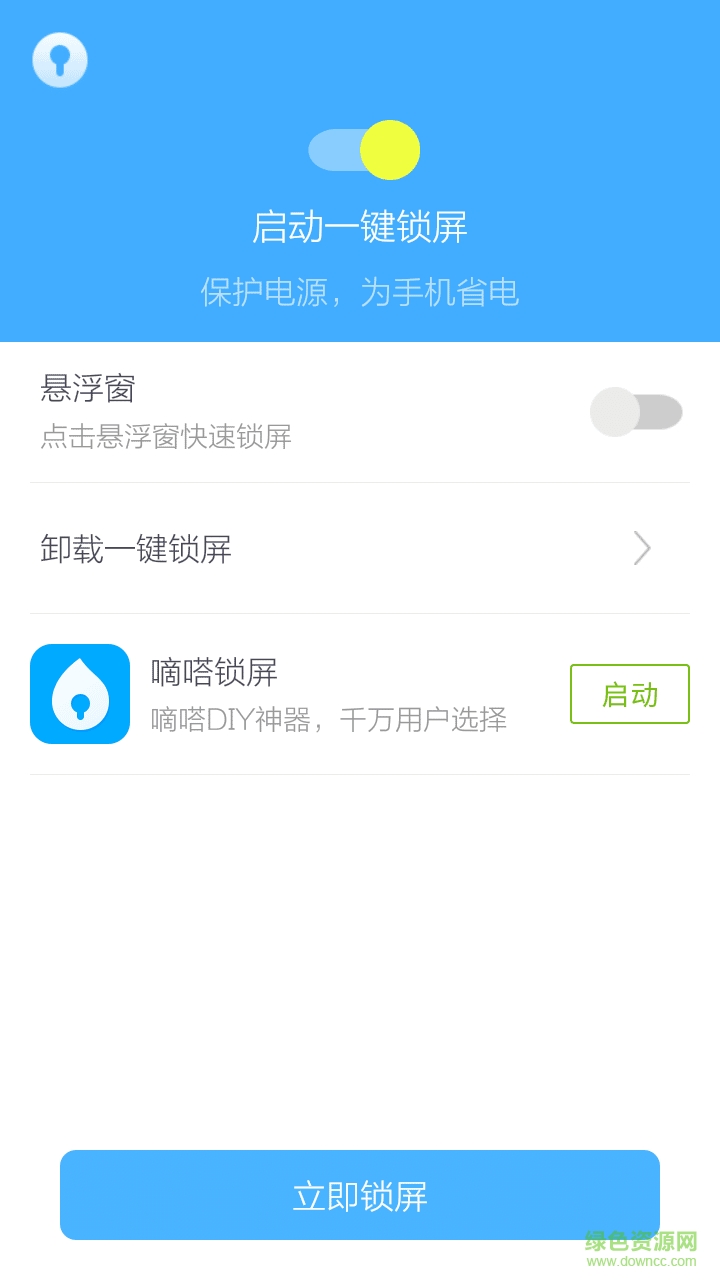 快捷锁屏app v1.3.5 安卓手机最新版2
