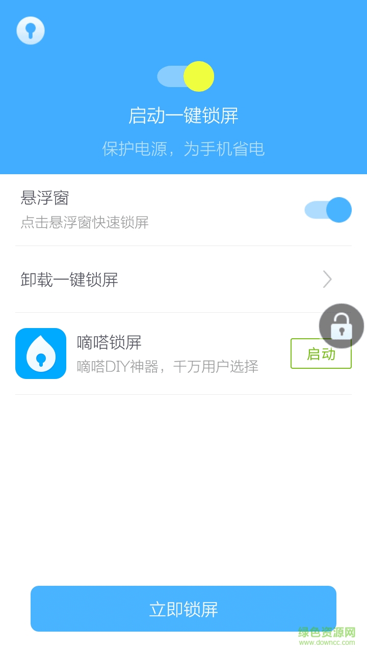 快捷锁屏app v1.3.5 安卓手机最新版3