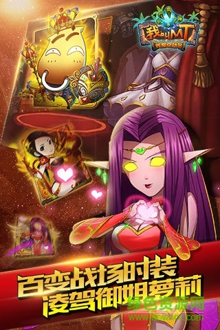 安峰版我叫MT奇幻之旅 v1.3.0 安卓版0
