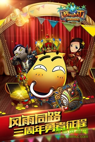 安峰版我叫MT奇幻之旅 v1.3.0 安卓版1