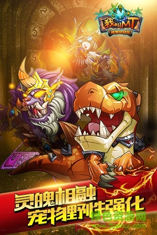 安峰版我叫MT奇幻之旅 v1.3.0 安卓版2