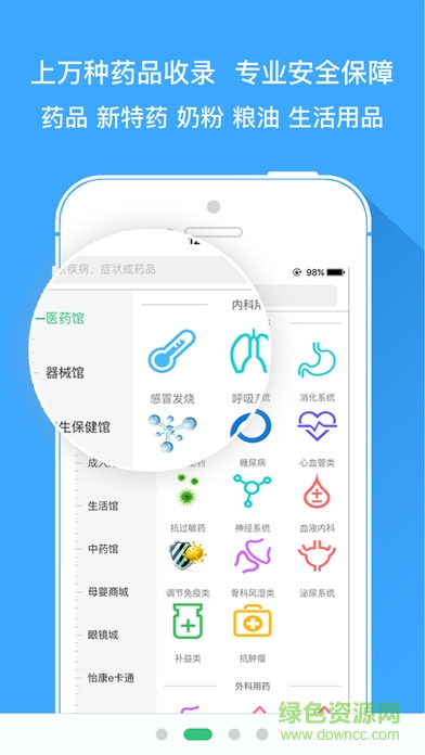 怡康到家网上药店ios版 v3.2.7 iphone手机版1