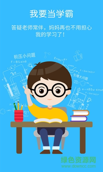 君君辅导 v1.0.8 安卓版3