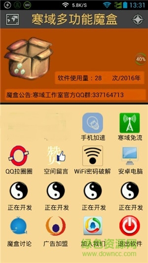 寒域多功能app魔盒修改版 v1.0.0 无限积分安卓版0