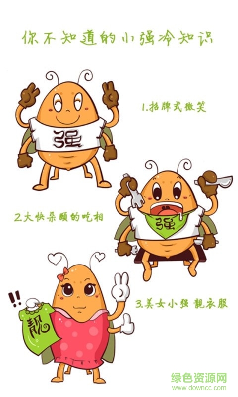 生活冷知识手机版 v2.9953 安卓版2