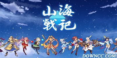 山海战记版本大全-山海战记所有版本下载-山海战记下载