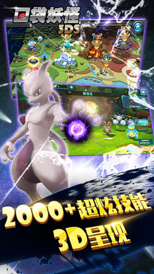 单机口袋妖怪3DS内购正式版 v3.6.0 安卓版1