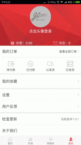 固买工业品手机版 v1.0.3 安卓版1
