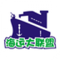 海运大联盟手机版
