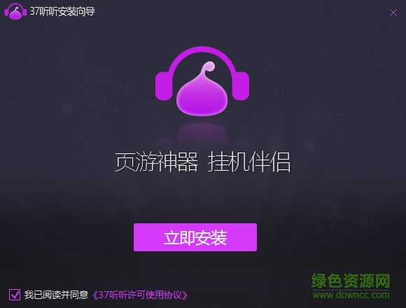 37听听游戏主播 v1.0 官方版0