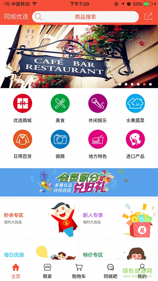 同城优选手机版 v1.0.0 安卓版0