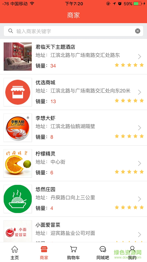 同城优选手机版 v1.0.0 安卓版1