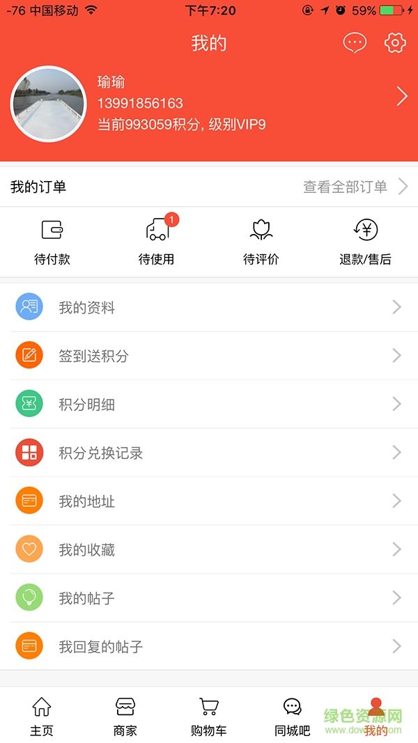 同城优选手机版 v1.0.0 安卓版2